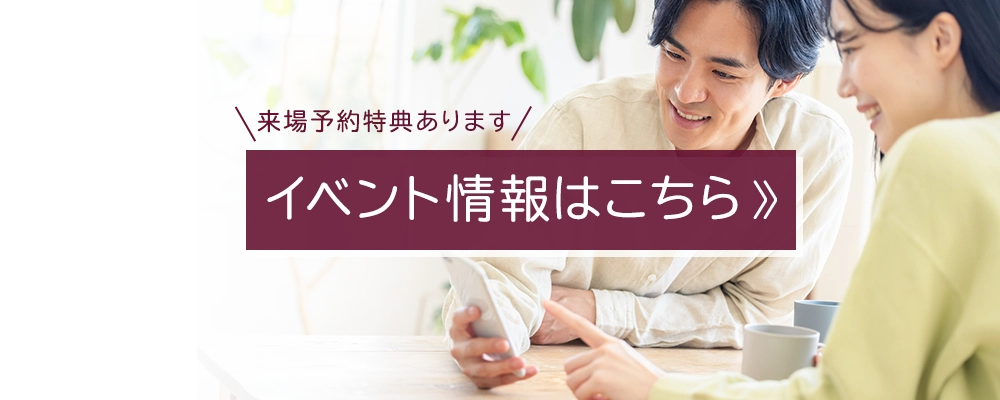 イベント予約はこちら