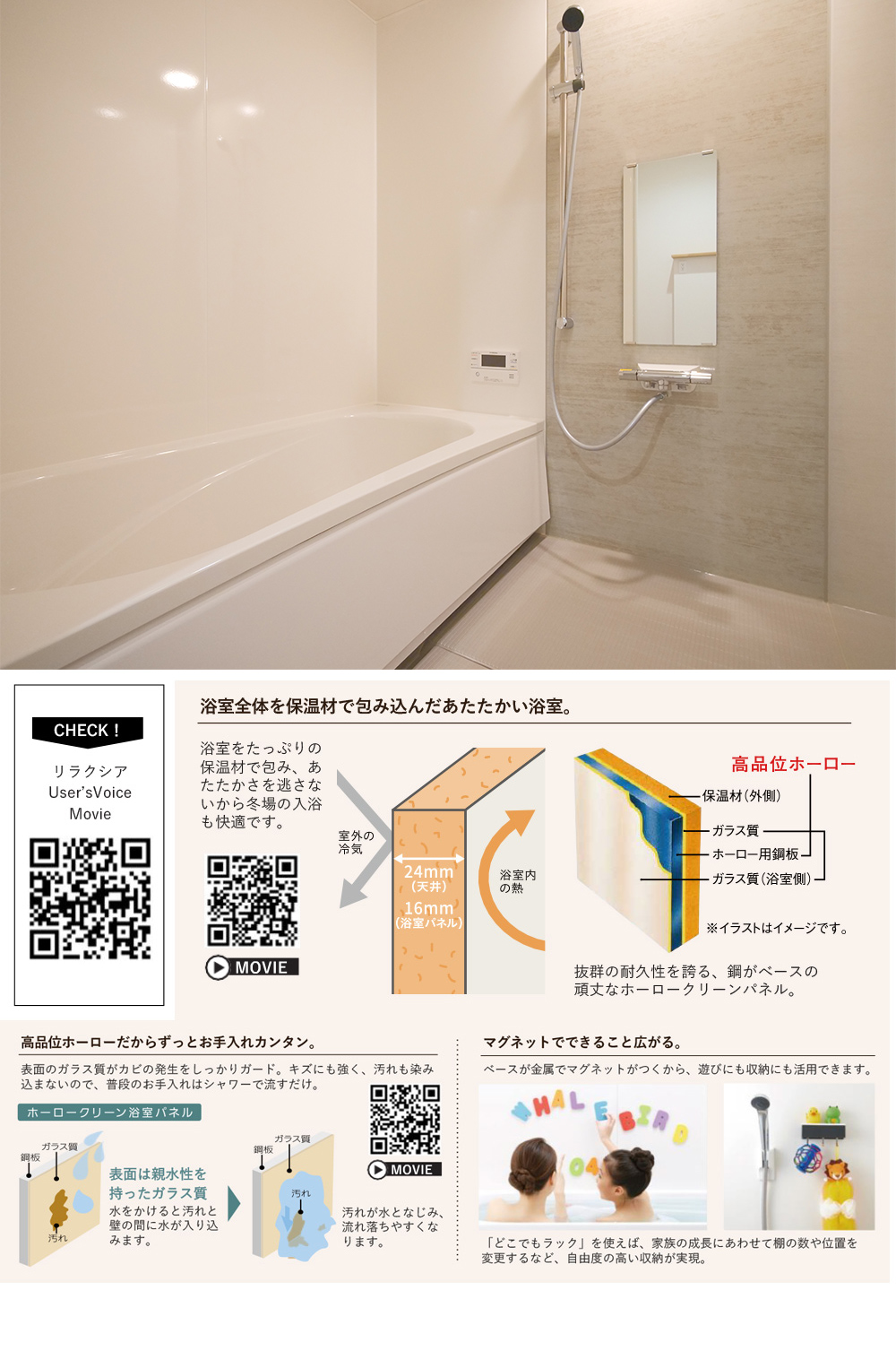 システムバス リラクシア
